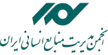 انجمن منابع انسانی استان اصفهان